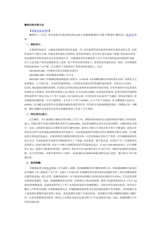 螺栓的热处理方法
