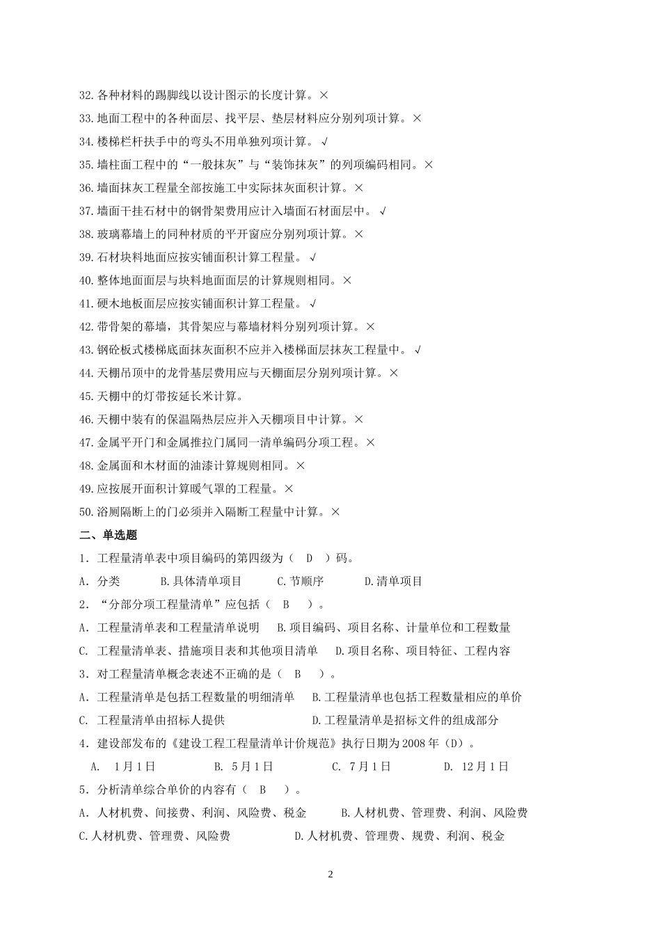 清单计价概念题---附答案_第2页