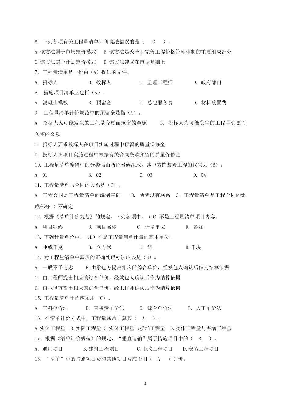 清单计价概念题---附答案_第3页