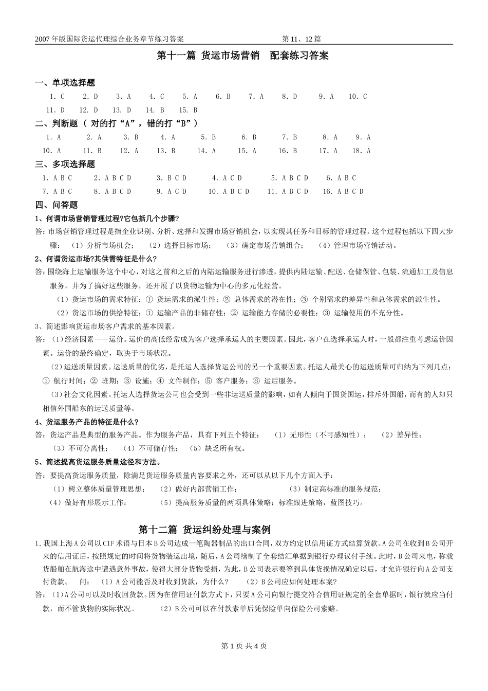 第11—12篇 配套练习答案_第1页