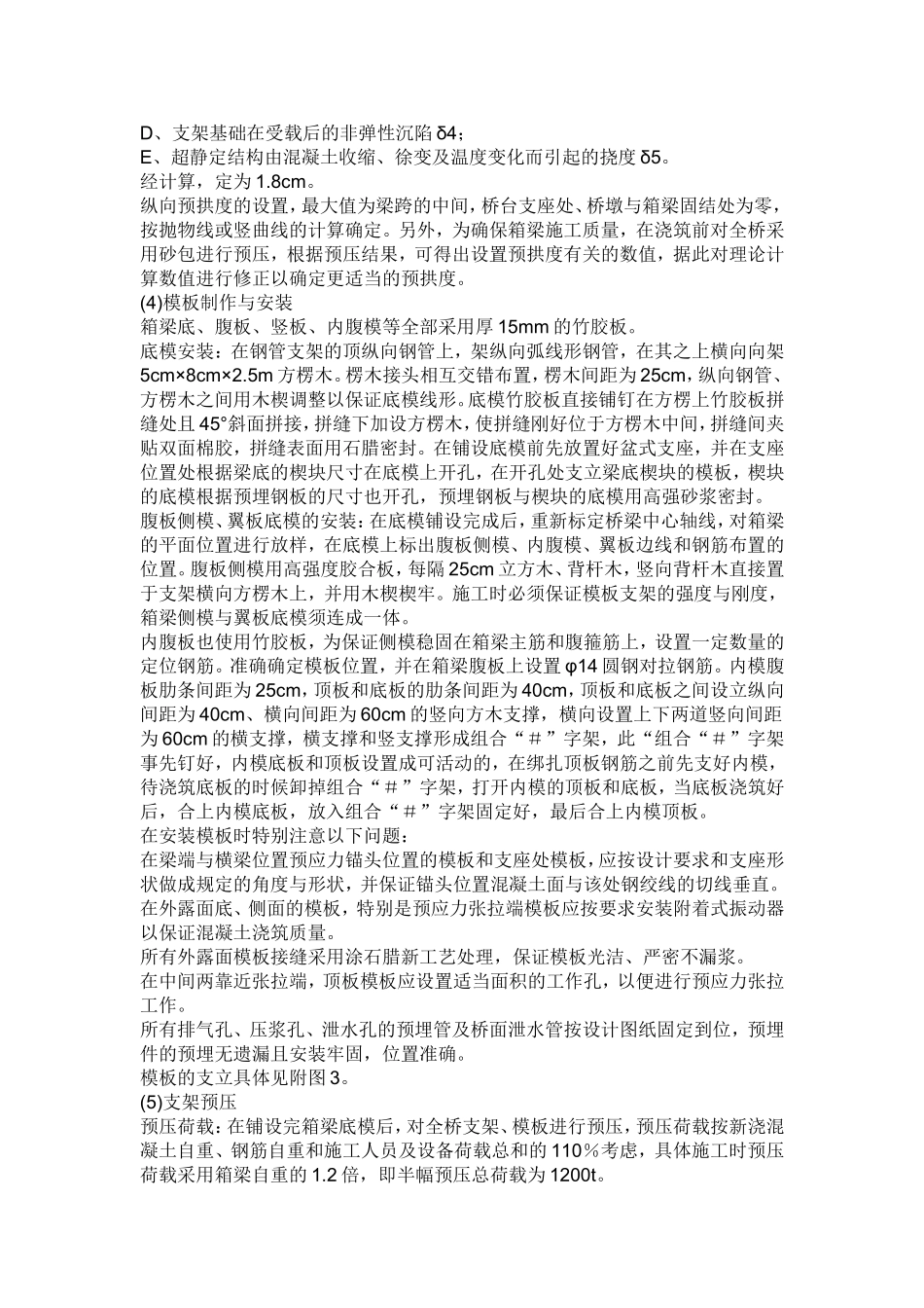 现浇梁桥施工方案_第2页