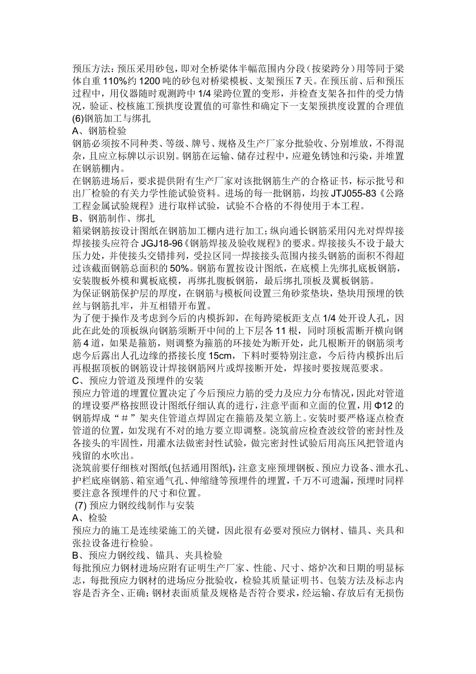 现浇梁桥施工方案_第3页