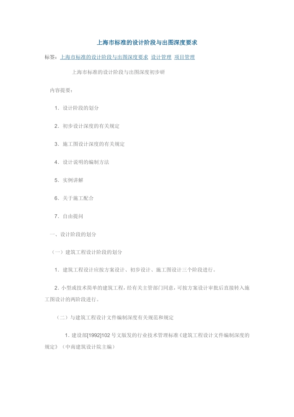 上海市标准的设计阶段与出图深度要_第1页