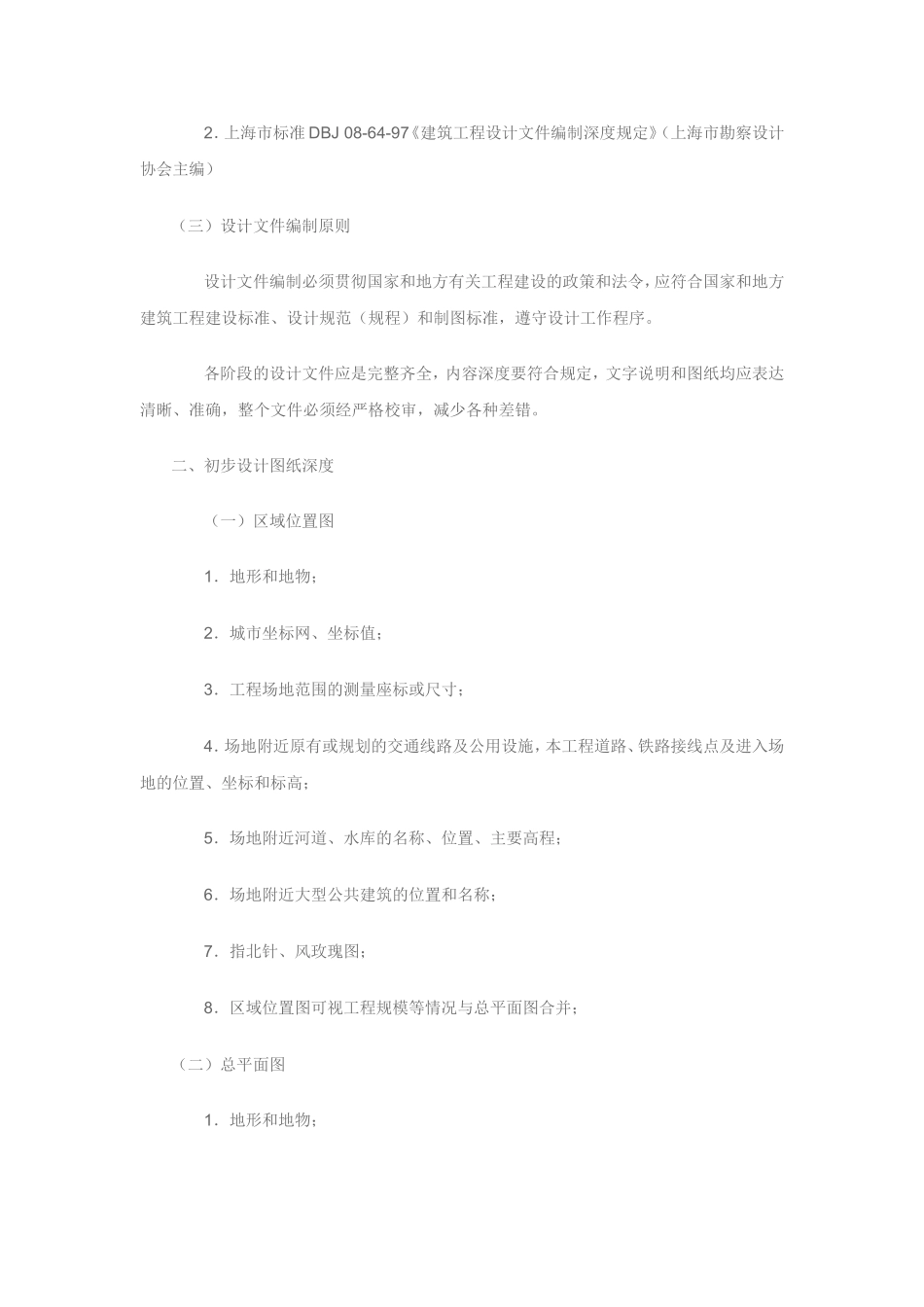 上海市标准的设计阶段与出图深度要_第2页