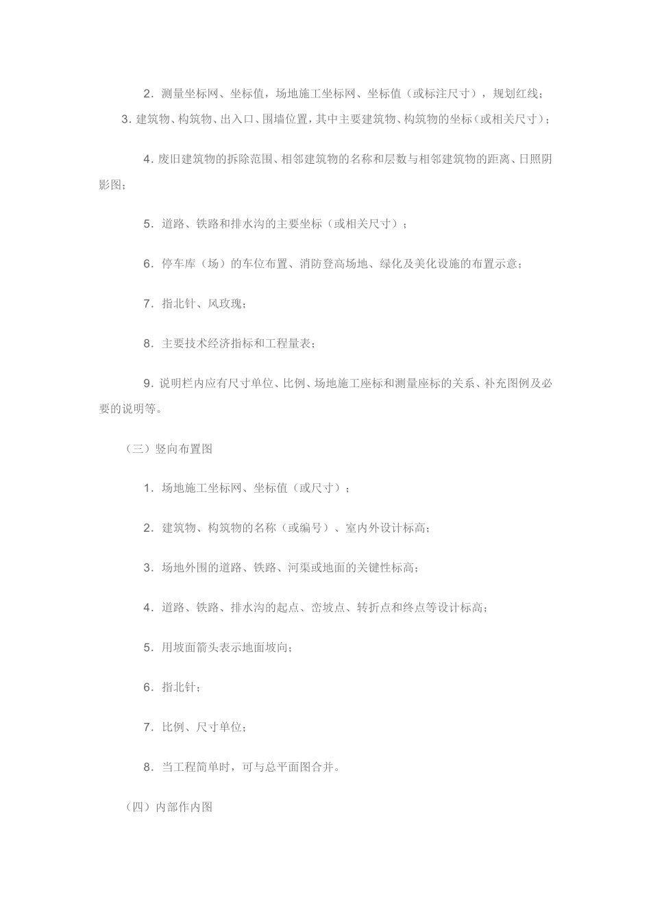 上海市标准的设计阶段与出图深度要_第3页