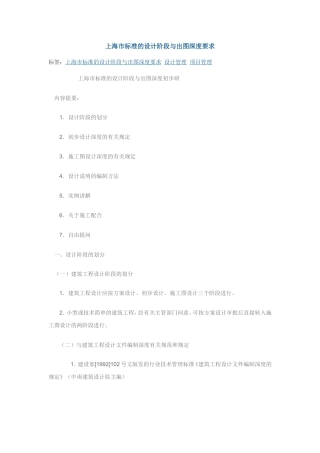 上海市标准的设计阶段与出图深度要