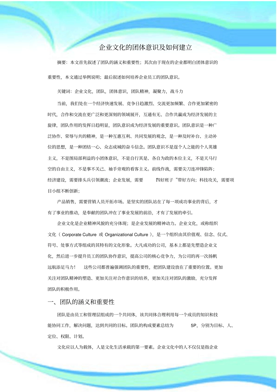 企业文化的团体意识_第3页