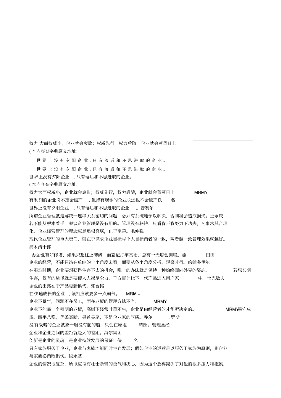 企业文化的经典名言_第1页