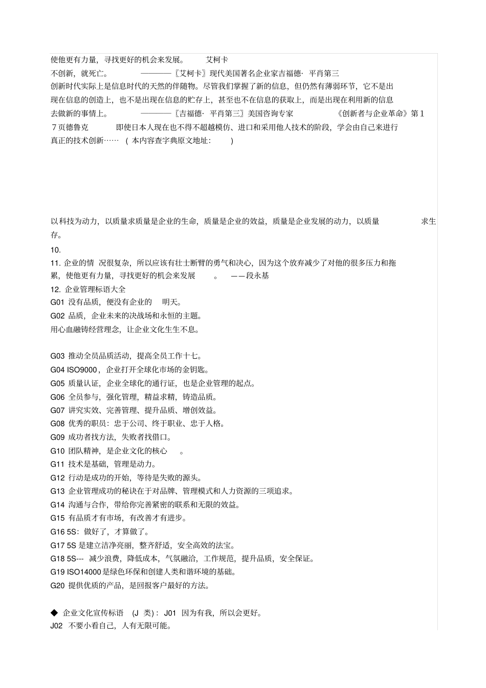 企业文化的经典名言_第2页