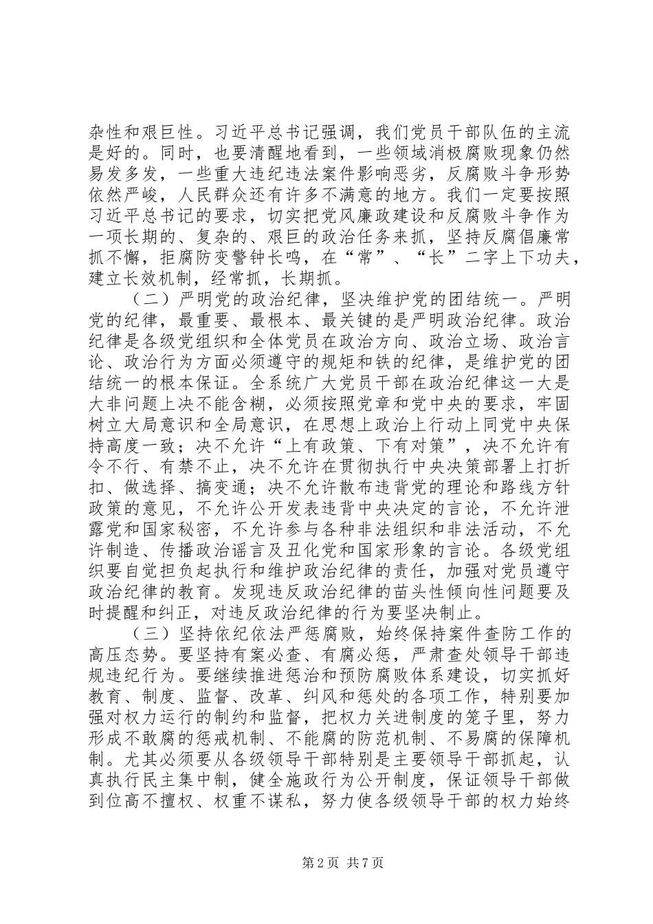 在银监会系统党风廉政建设暨纪检监察工作会议上的讲话发言_第2页