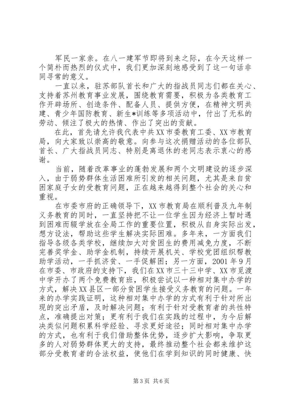 在义卖捐资助学活动上的讲话发言(四篇)_第3页