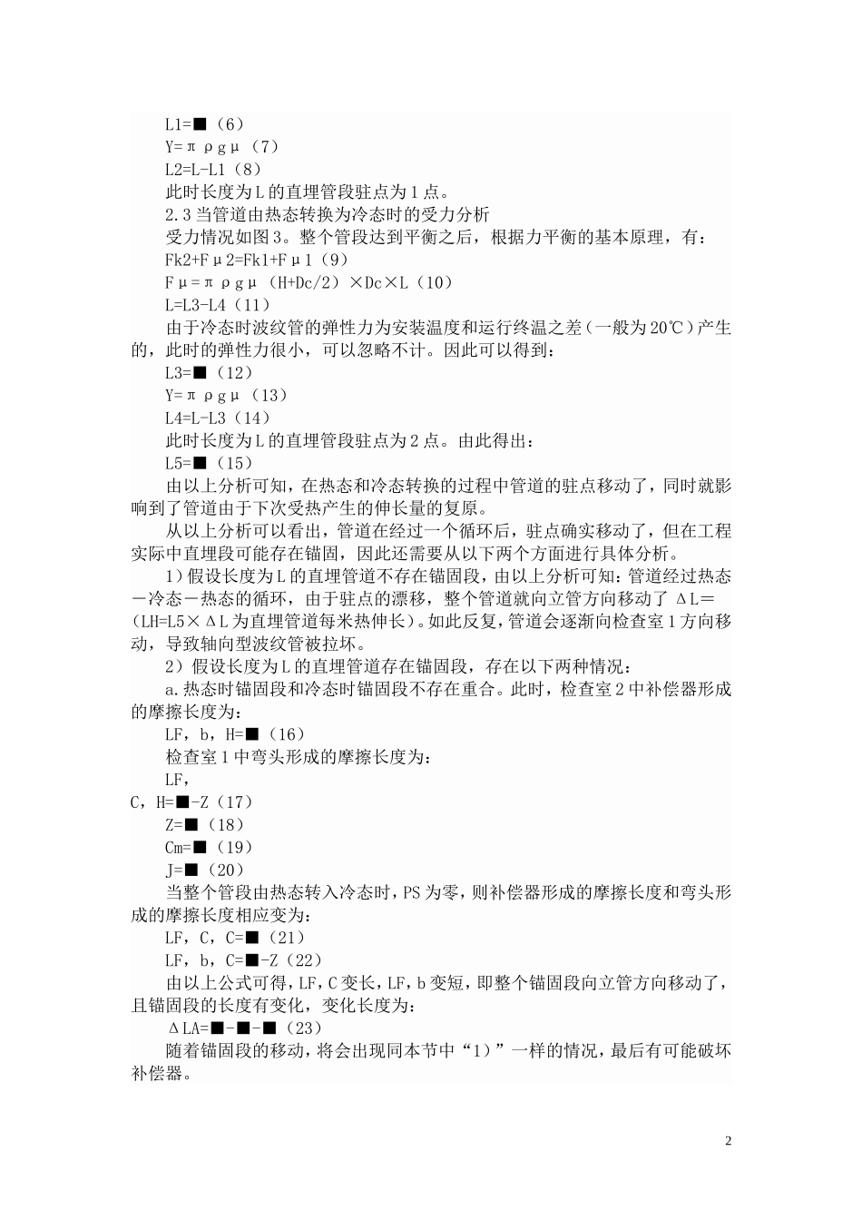 集中供热直埋管网中热力管道的补偿器驻点漂移问题的分析_第2页