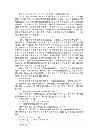 集中供热直埋管网中热力管道的补偿器驻点漂移问题的分析