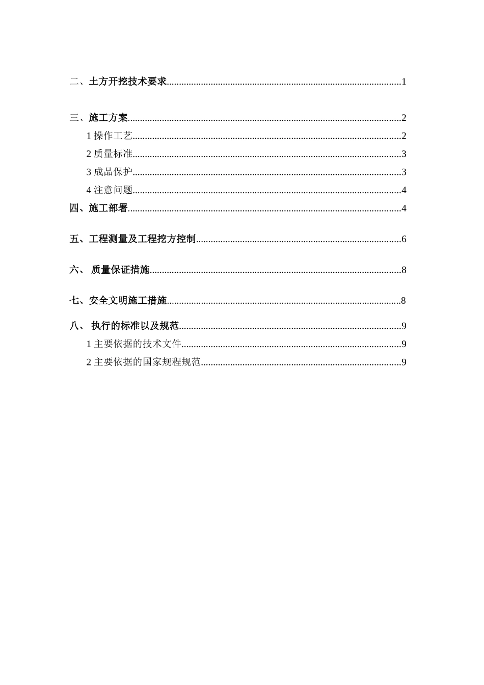 沣科花园土方开挖施工方案(最终版)_第2页