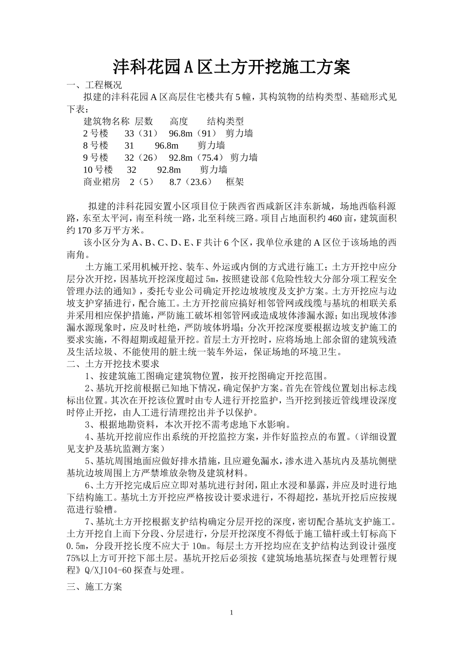 沣科花园土方开挖施工方案(最终版)_第3页