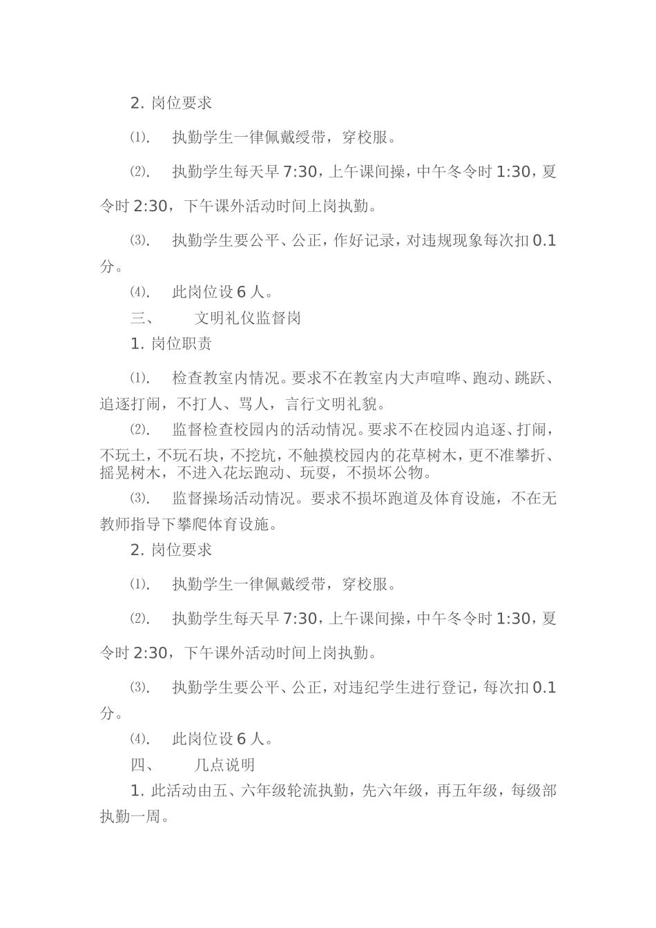 小学红领巾监督岗实施细则文换_第2页