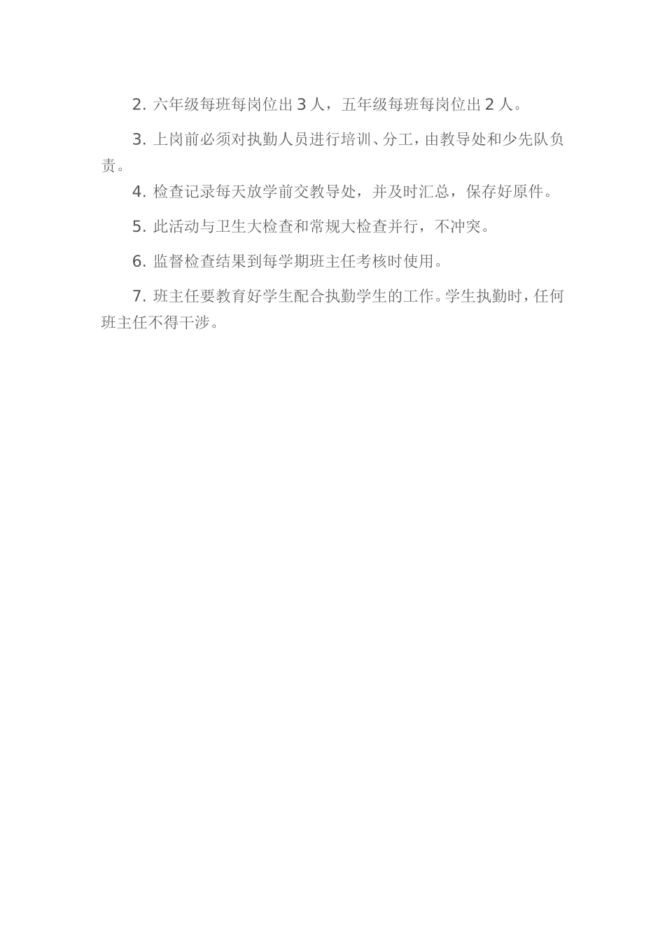 小学红领巾监督岗实施细则文换_第3页