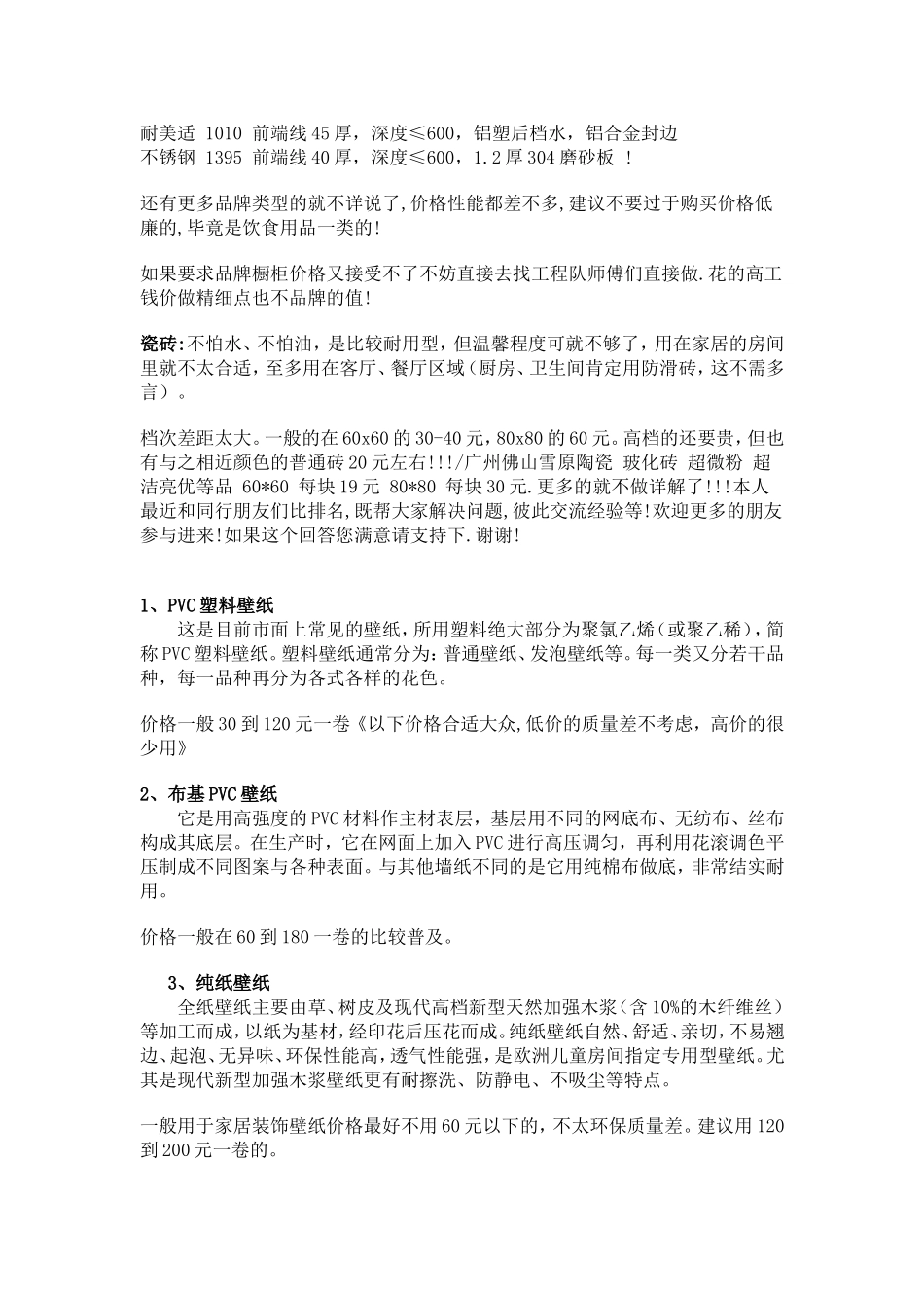 装材料的价格和性能_第2页