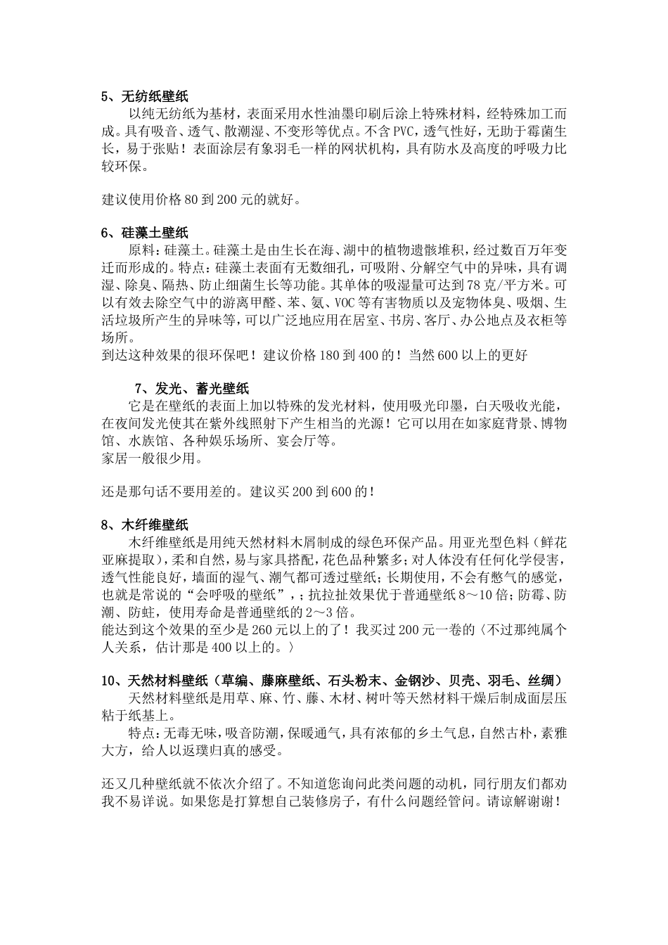 装材料的价格和性能_第3页