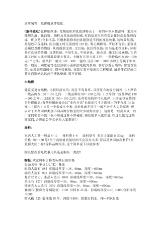 装材料的价格和性能