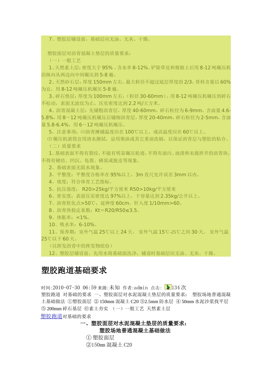 塑胶跑道对水泥或沥青基础的要求_第2页