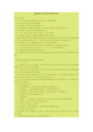 塑胶跑道对水泥或沥青基础的要求