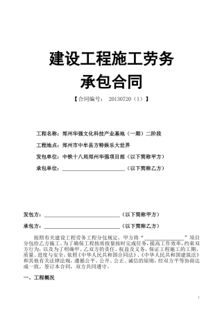 已修改大清包郑州华强(18局)劳务000