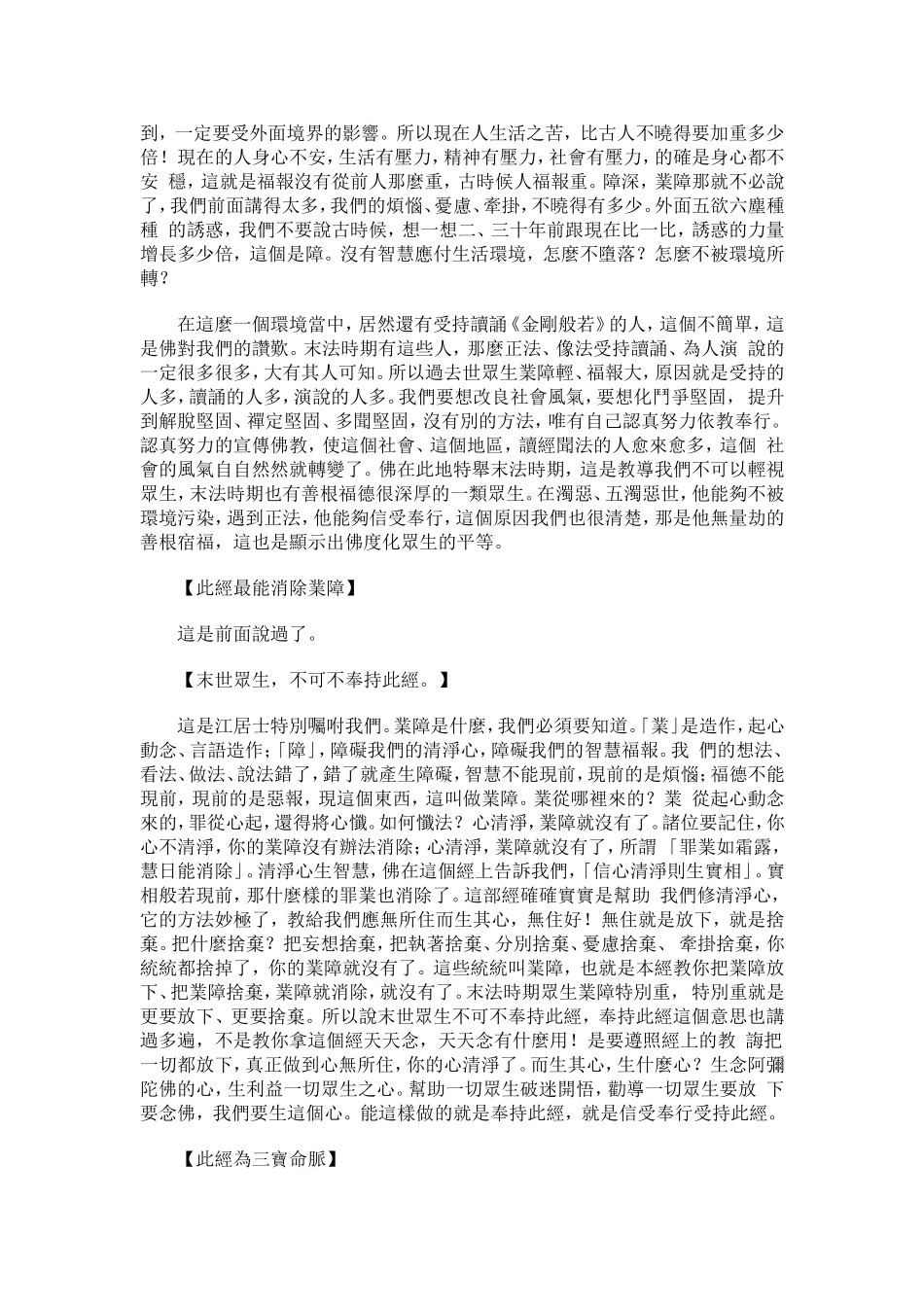净空法师《金刚经》讲记070_第2页