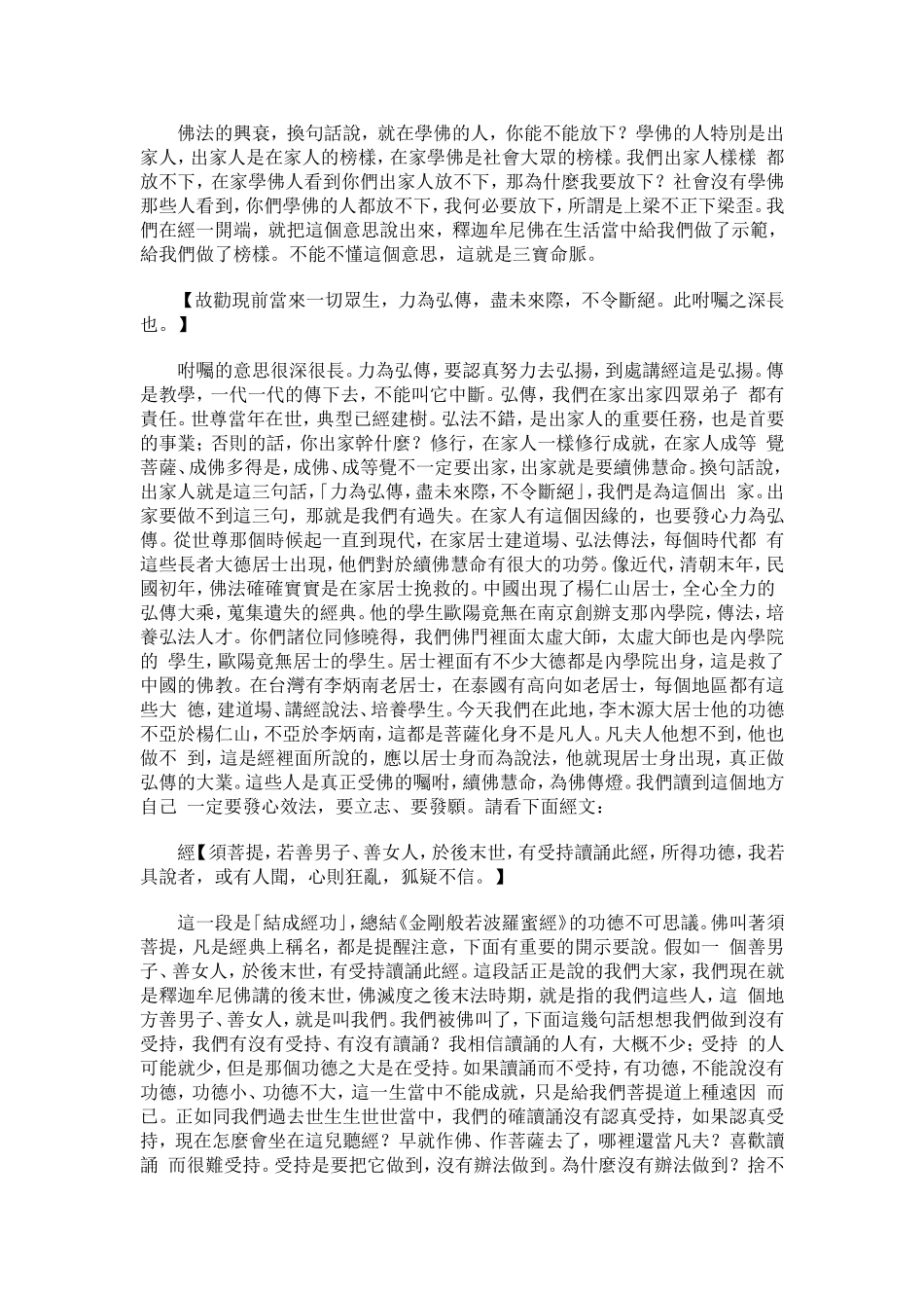 净空法师《金刚经》讲记070_第3页