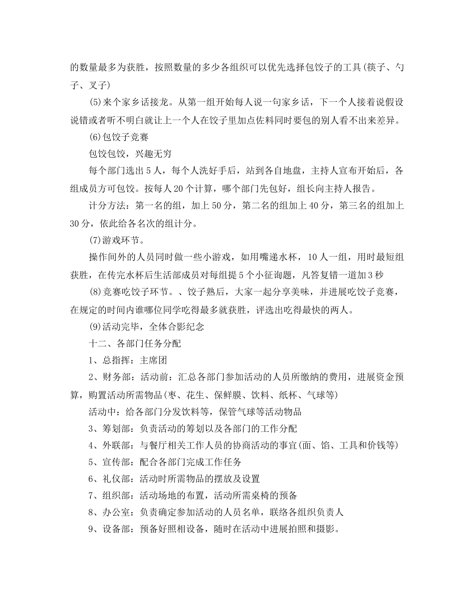 冬至包饺子活动策划书 _第3页