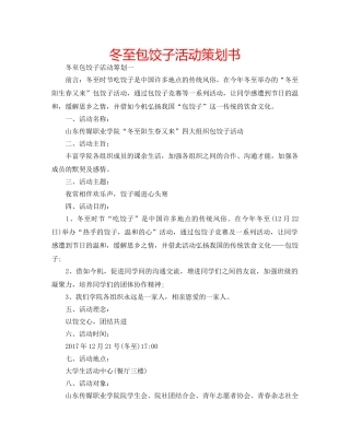 冬至包饺子活动策划书 