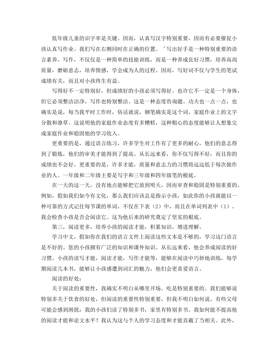 二年级家长会语文教师参考发言稿 _第2页