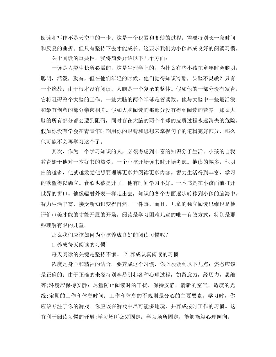 二年级家长会语文教师参考发言稿 _第3页