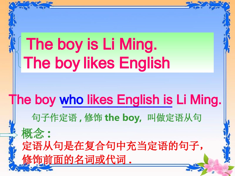 定语从句,宾语从句优质课_第3页