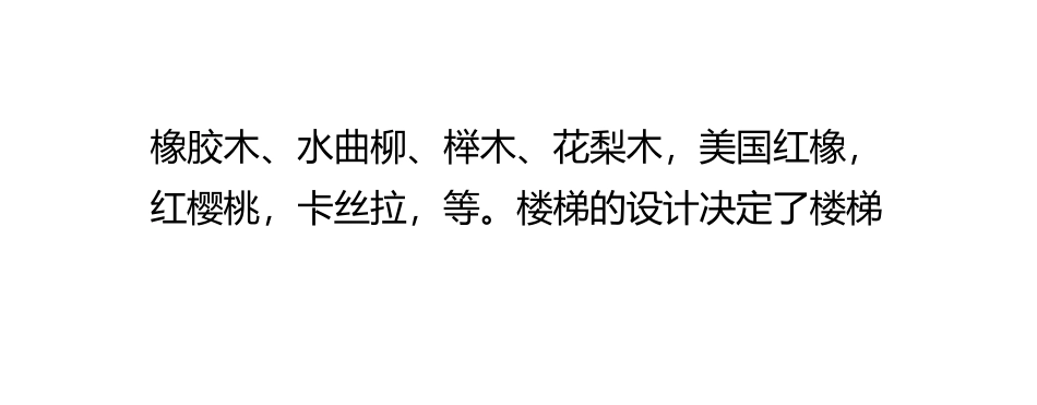 如何选择实木楼梯扶手_第3页