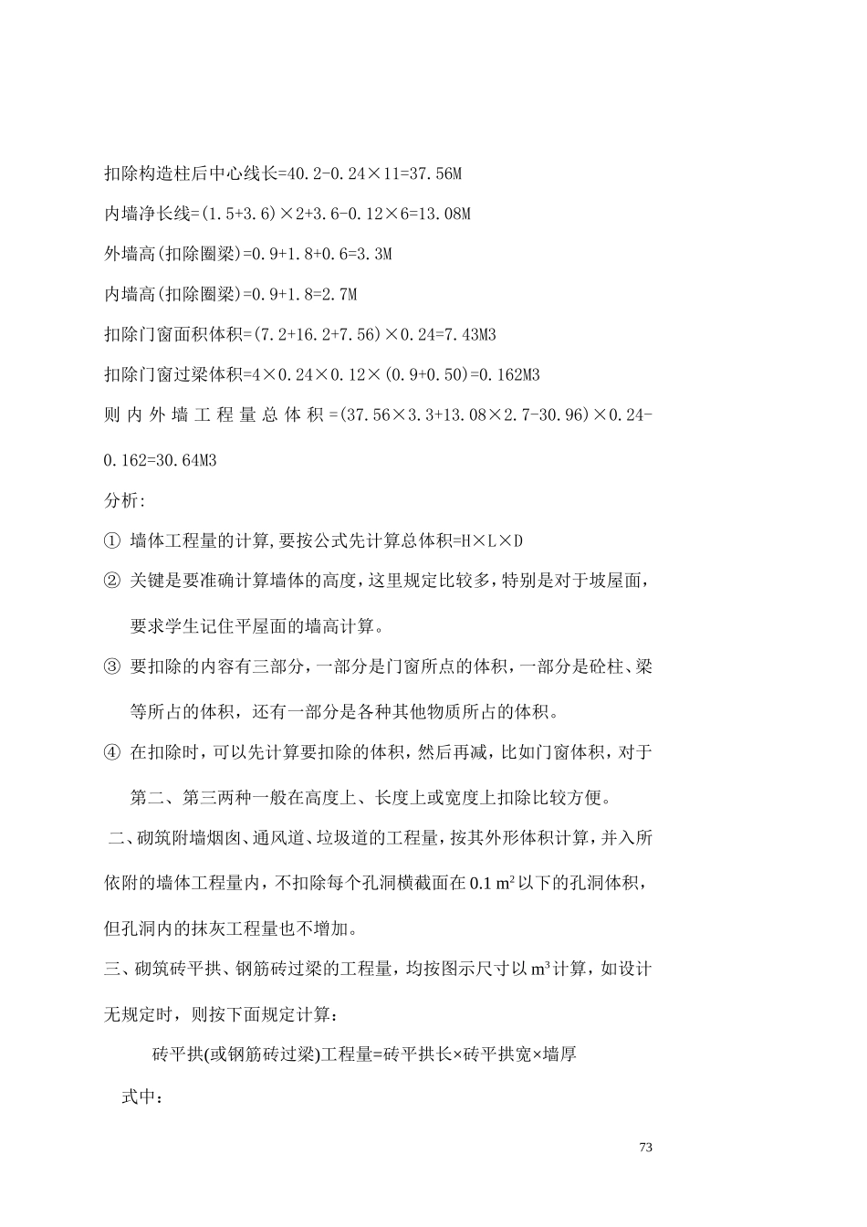 建筑工程计量与计价  第十三讲_第3页