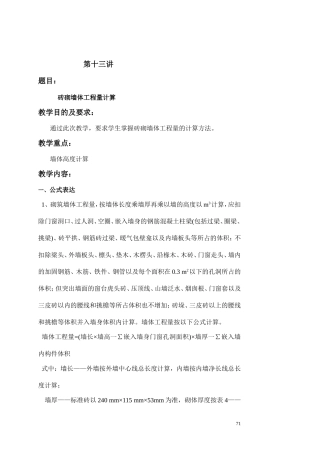 建筑工程计量与计价  第十三讲