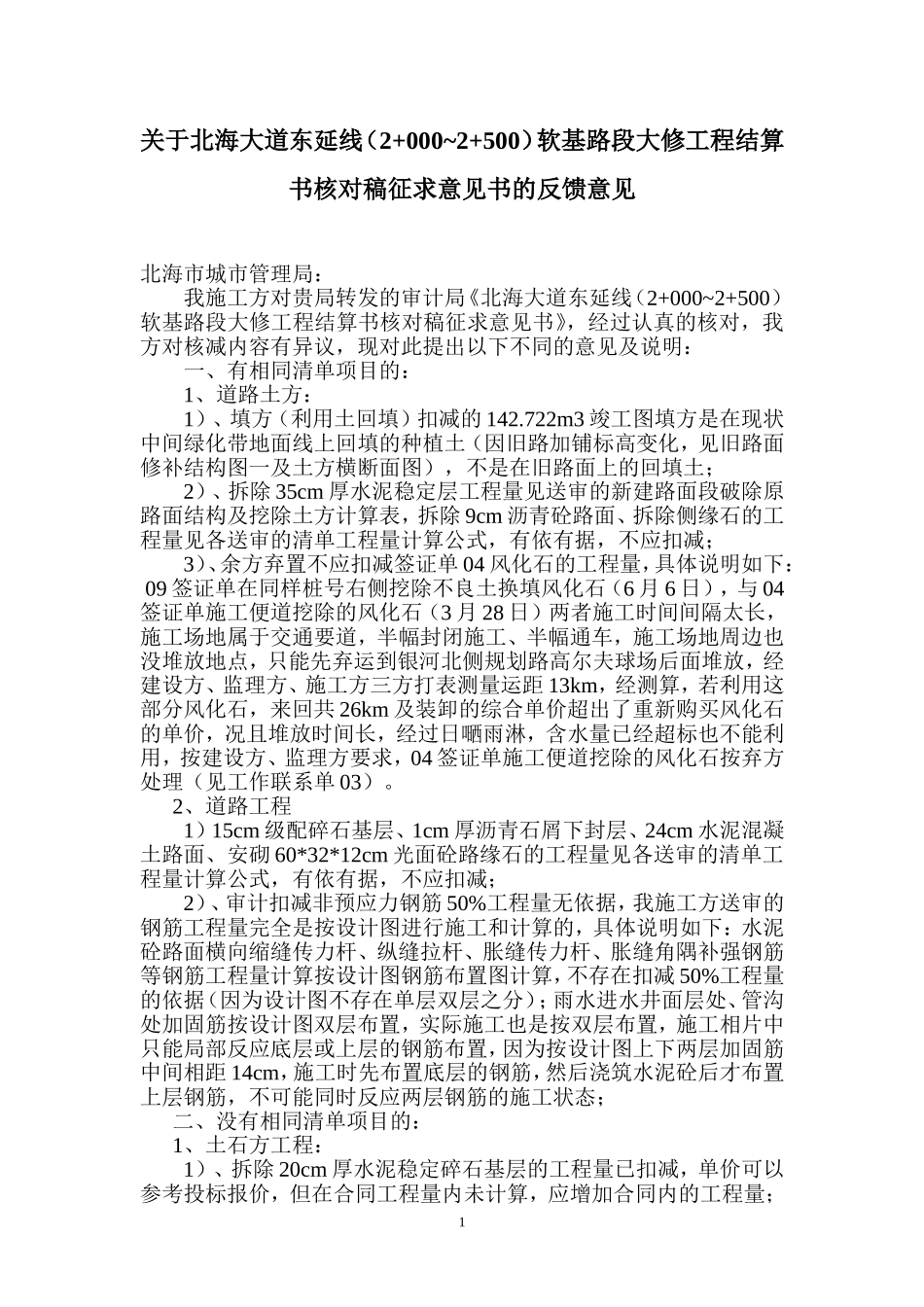 施工单位审核结果意见书_第1页