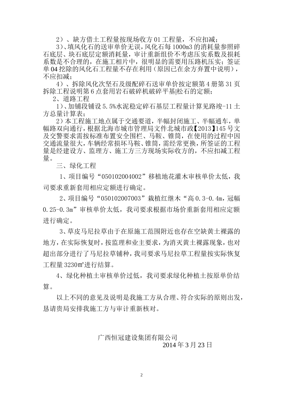 施工单位审核结果意见书_第2页