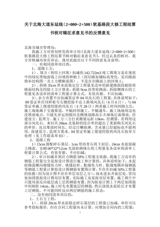施工单位审核结果意见书