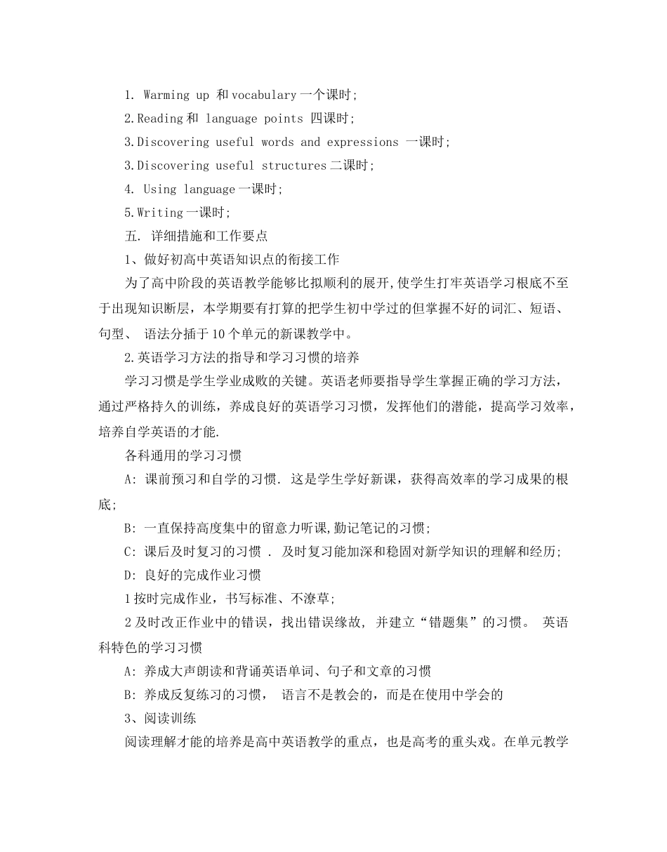 高一下学期英语教学参考计划5篇 _第2页