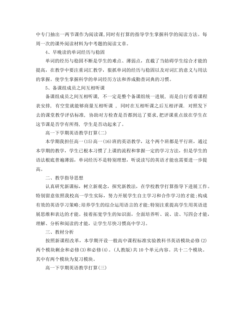 高一下学期英语教学参考计划5篇 _第3页