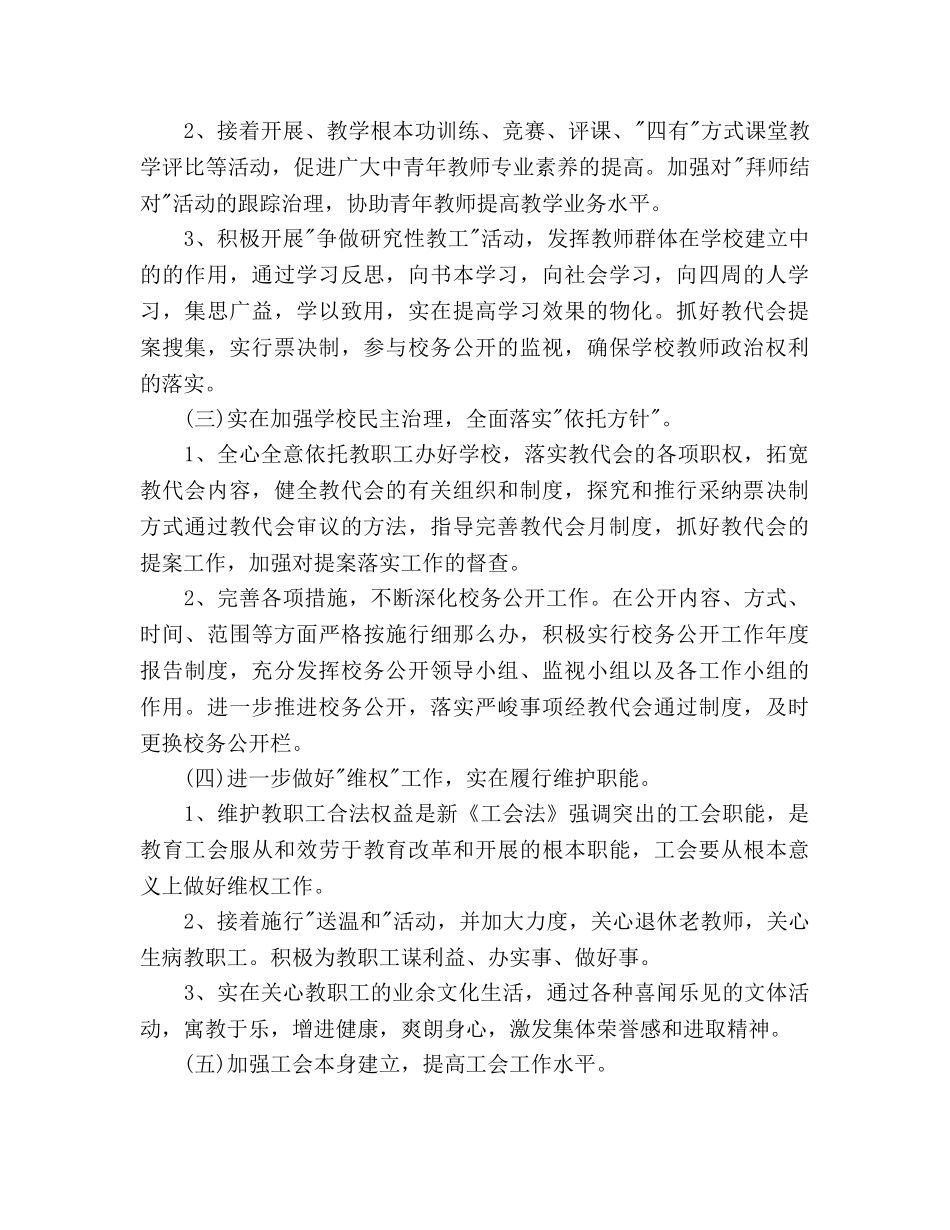 工会工作参考计划 _第2页