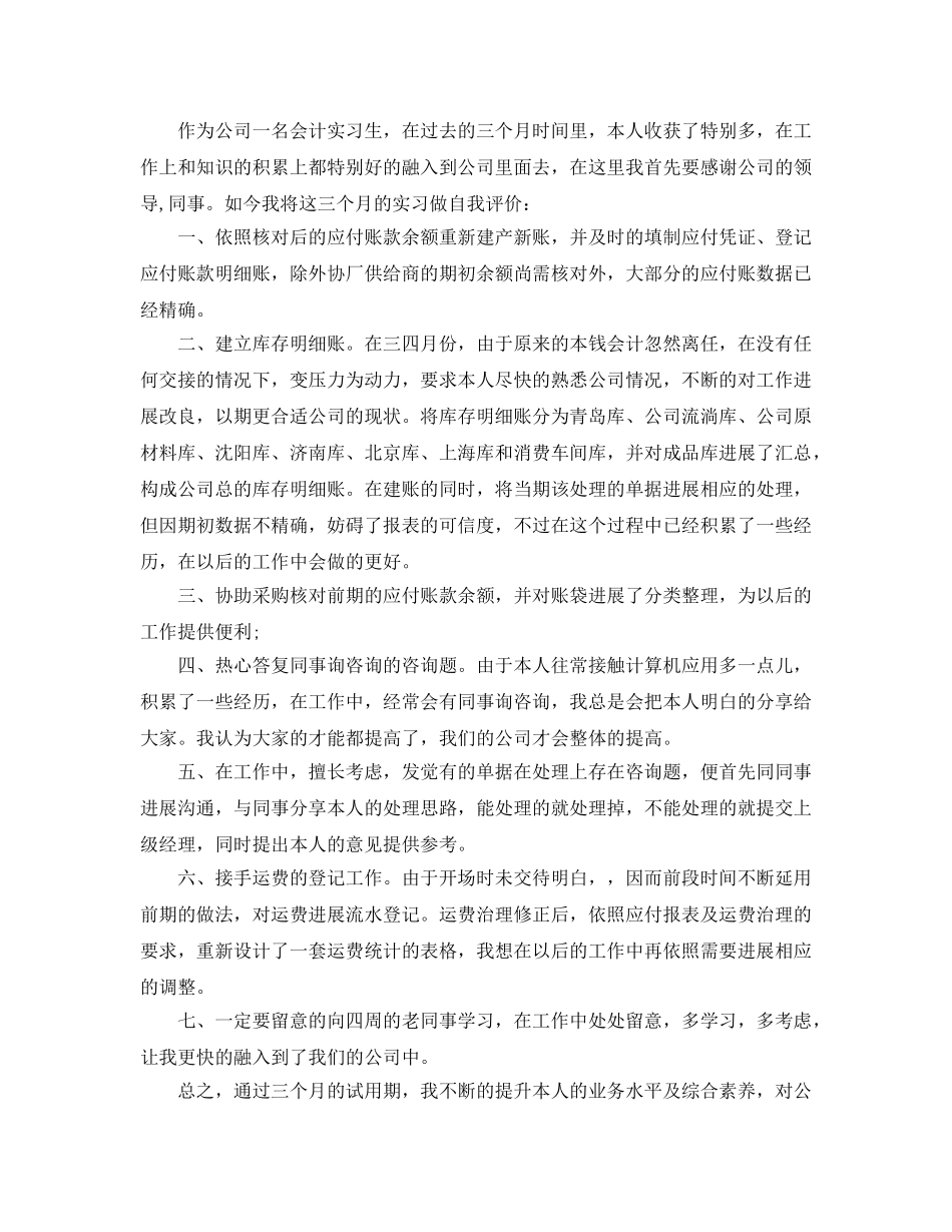 分享五篇财务求职自我评价参考范文 _第2页