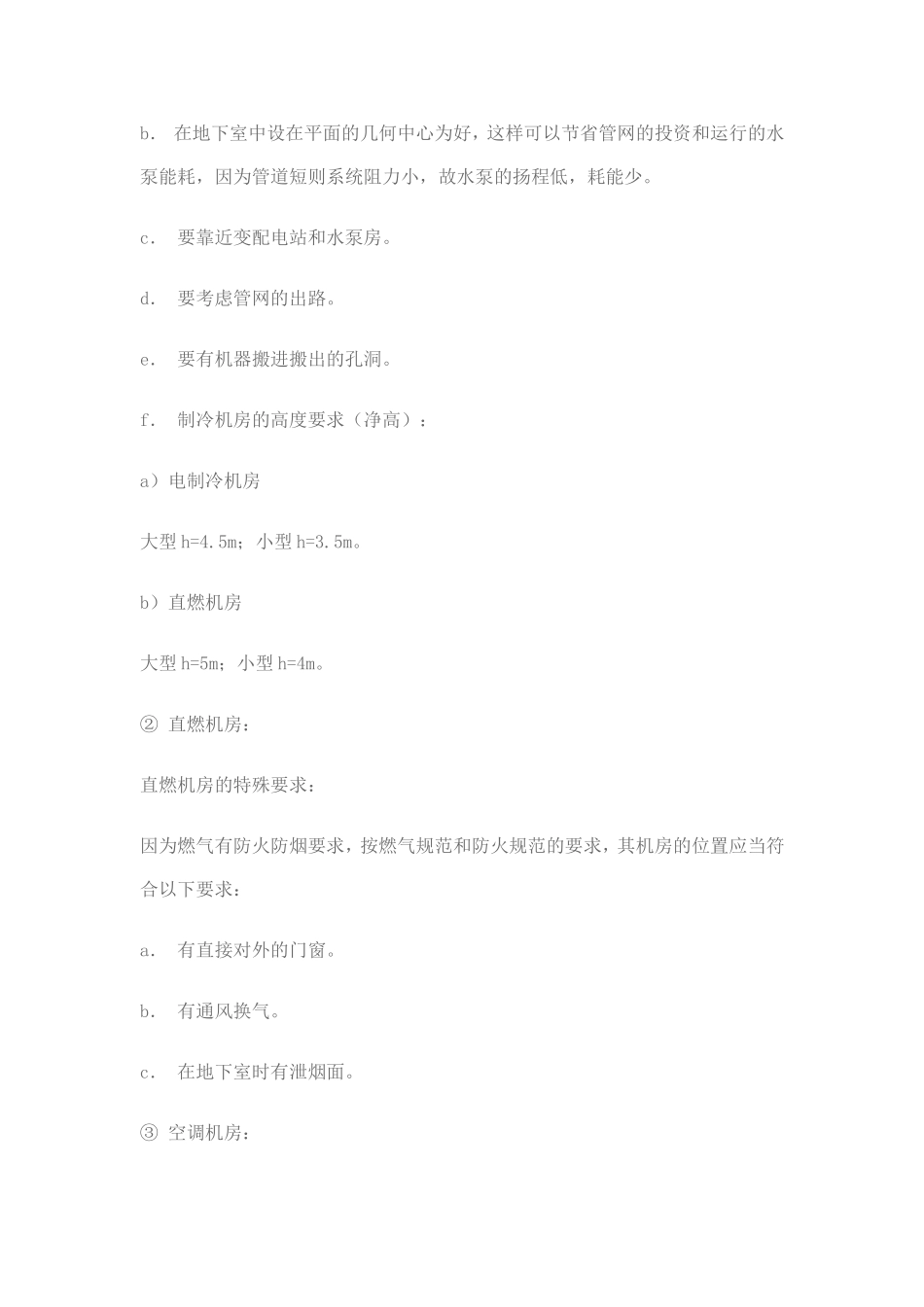 机房大小估算_第3页