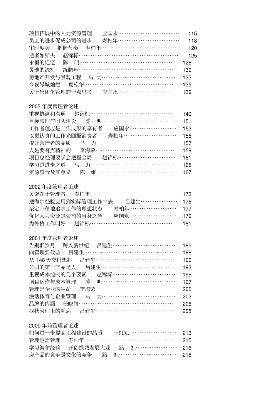 企业文化系列读本_第2页