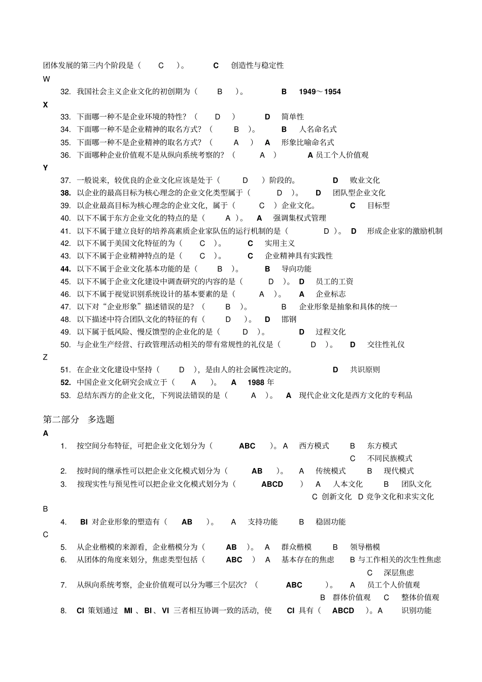 企业文化答案_第2页