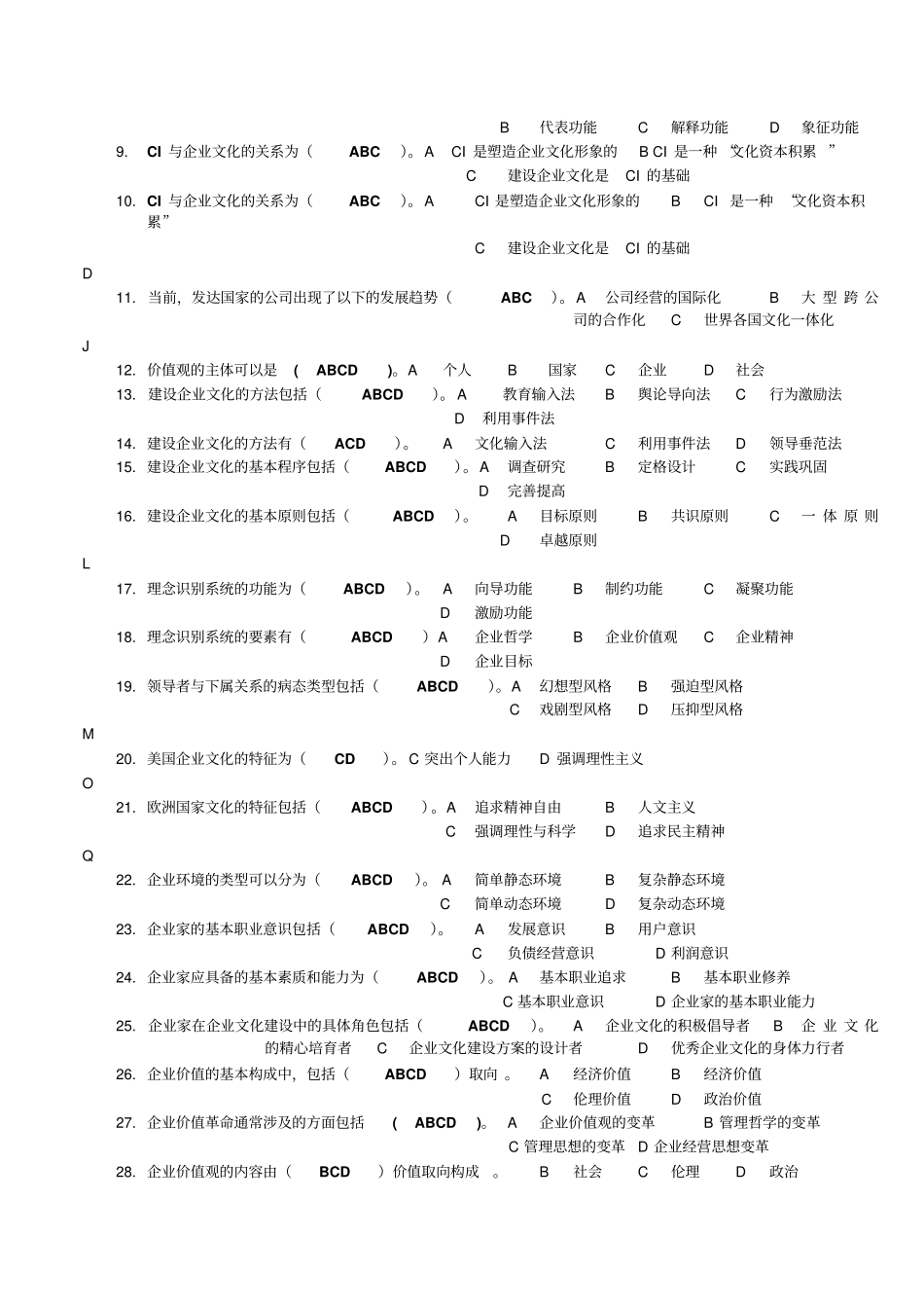 企业文化答案_第3页