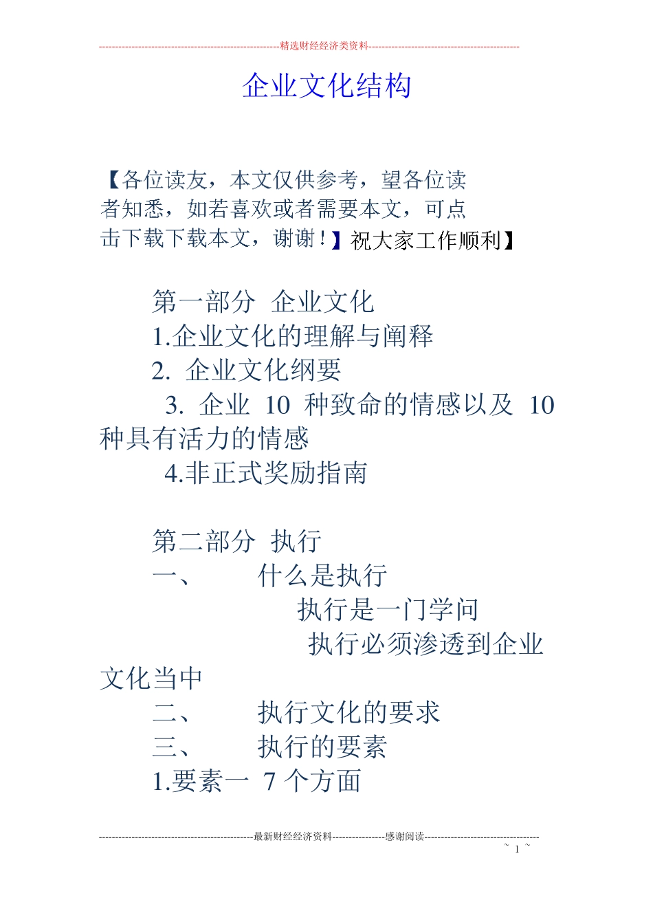 企业文化结构_第1页