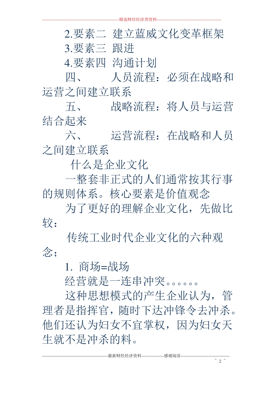 企业文化结构_第2页